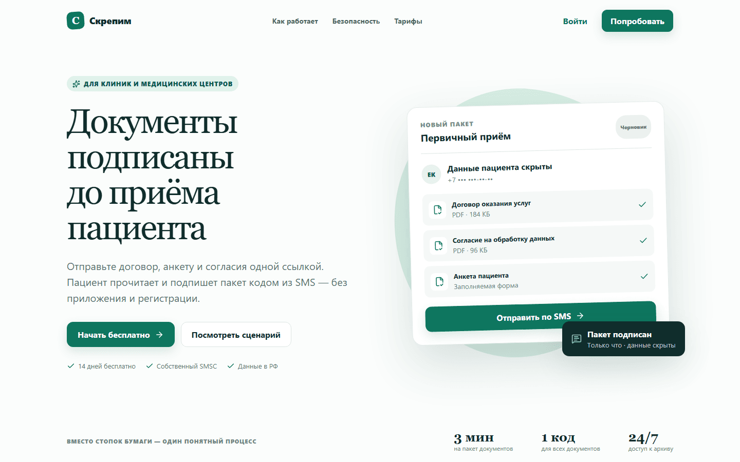 Обезличенный интерфейс сервиса электронного подписания документов