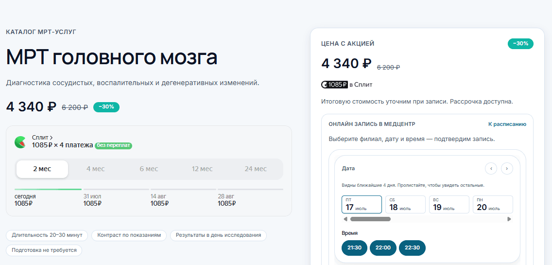 Обезличенный интерфейс страницы услуги МРТ-клиники
